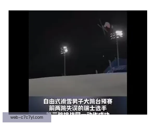 瑞士健儿曼巴精神照亮失意之夜